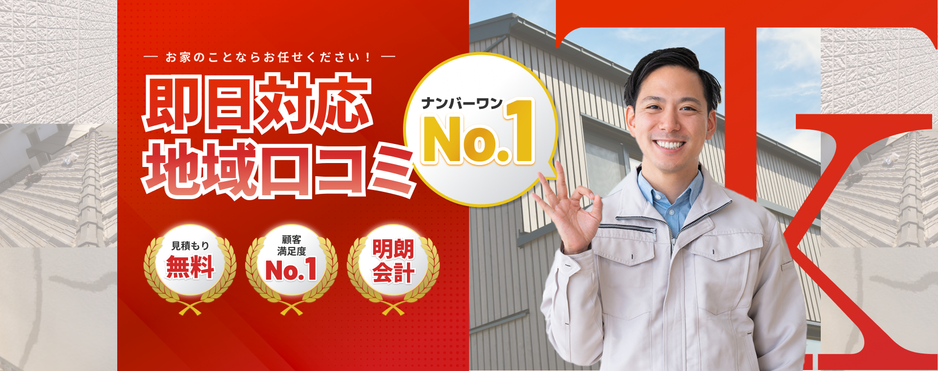 茨城県で屋根修理や屋根工事、雨漏り修理が必要な時は田崎工業に是非ご連絡ください。お客様にご満足いただける丁寧で最高のサービスを心掛けて工事させて頂きます。