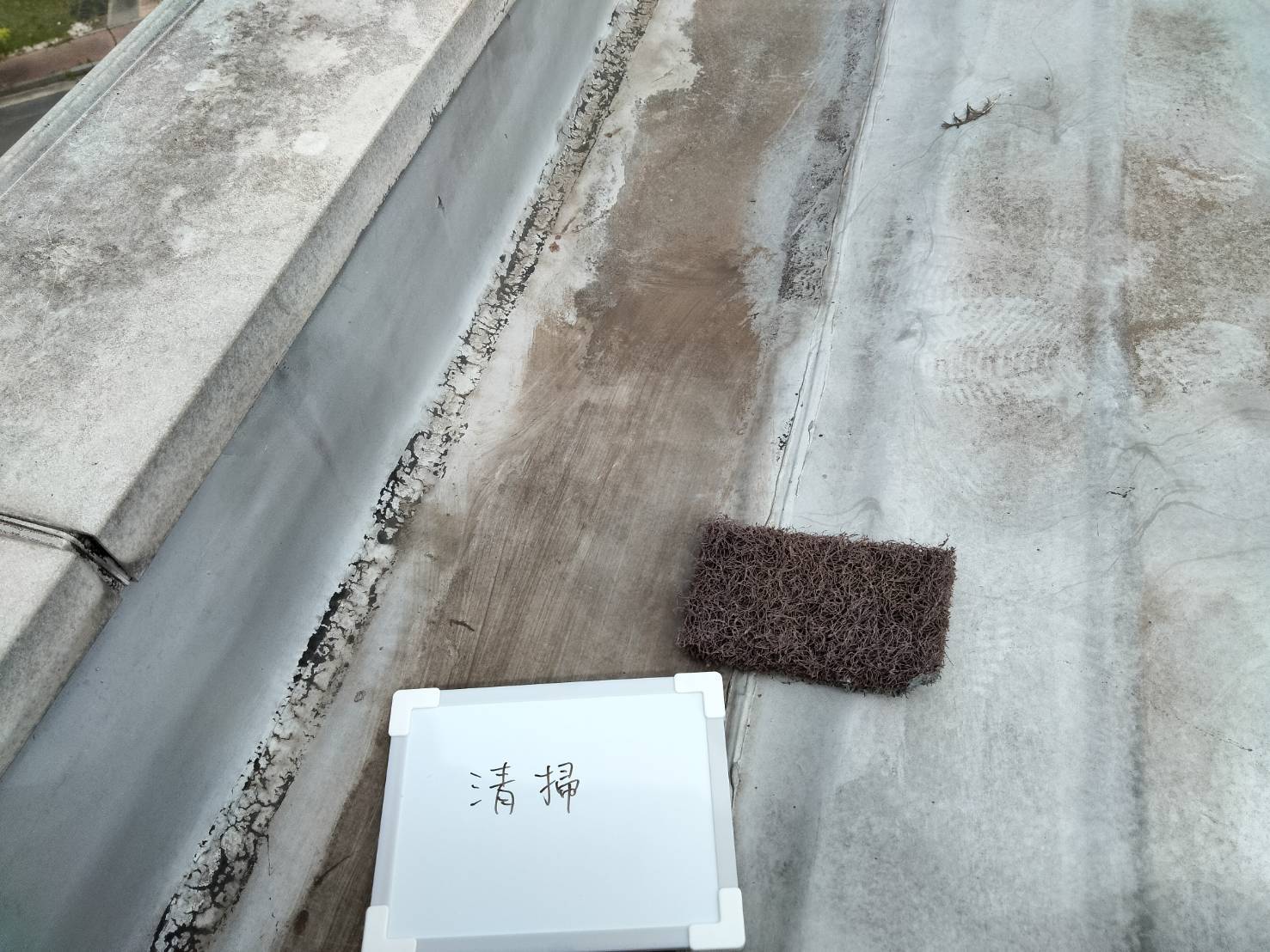 水戸市 屋上防水工事